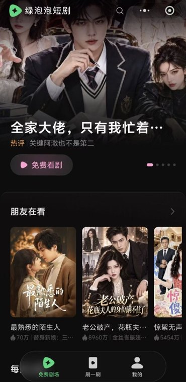 微信上线“绿泡泡短剧”：以小程序形态嵌入微信，剧集全部免费观看