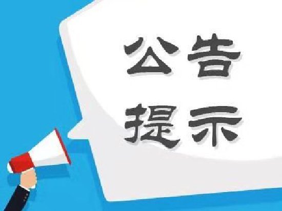股海导航_2026年10月13日_沪深股市公告与交易提示