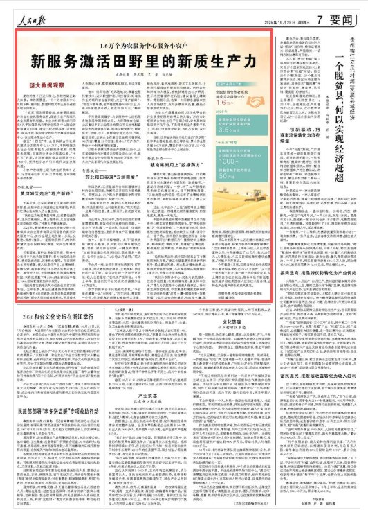 1.6万个为农服务中心服务小农户 新服务激活田野里的新质生产力（大数据观察）
