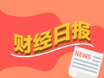 财经早报丨特朗普称将决定是否恢复对伊朗大规模作战，伊朗将组建1000个“抵抗营”丨2026年9月18日